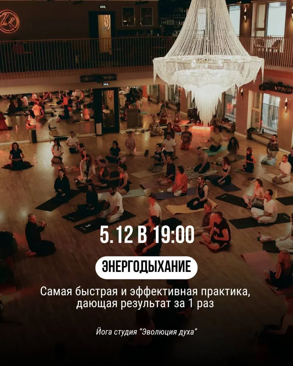 Групповая практика на ковриках в йога-студии «Эволюция духа